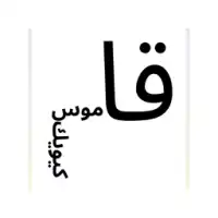 ويكاموس بدون إنترنت