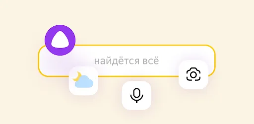 Яндекс — с Алисой AI